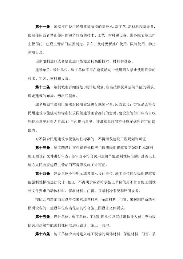 060410121000_0民用建筑节能条例中华人民共和国国务院令第530号_3.jpg