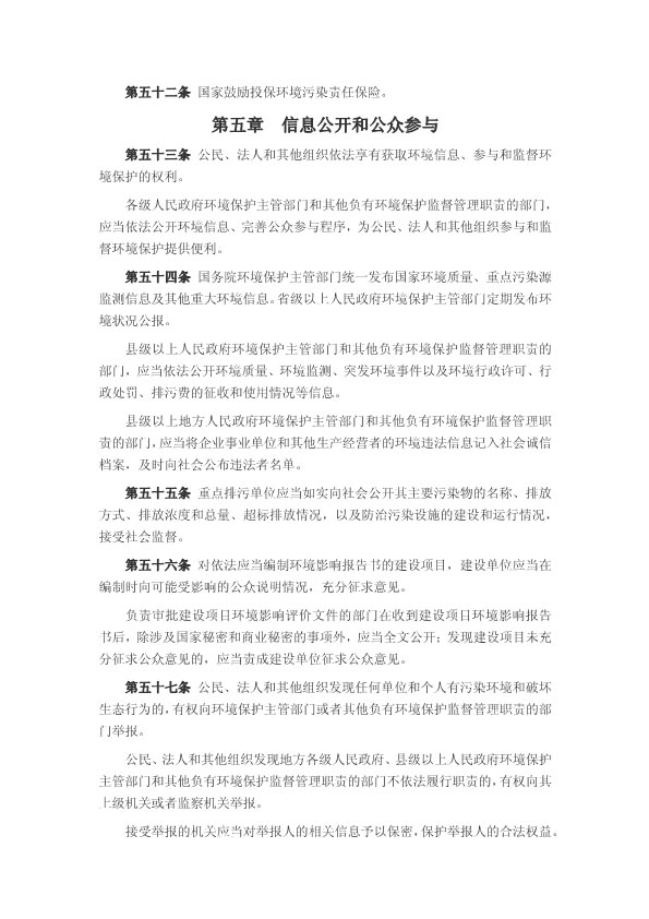 060411050152_0中华人民共和国环境保护法2015年1月1日起施行_9.jpg