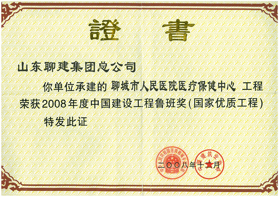 5、鲁班奖.jpg