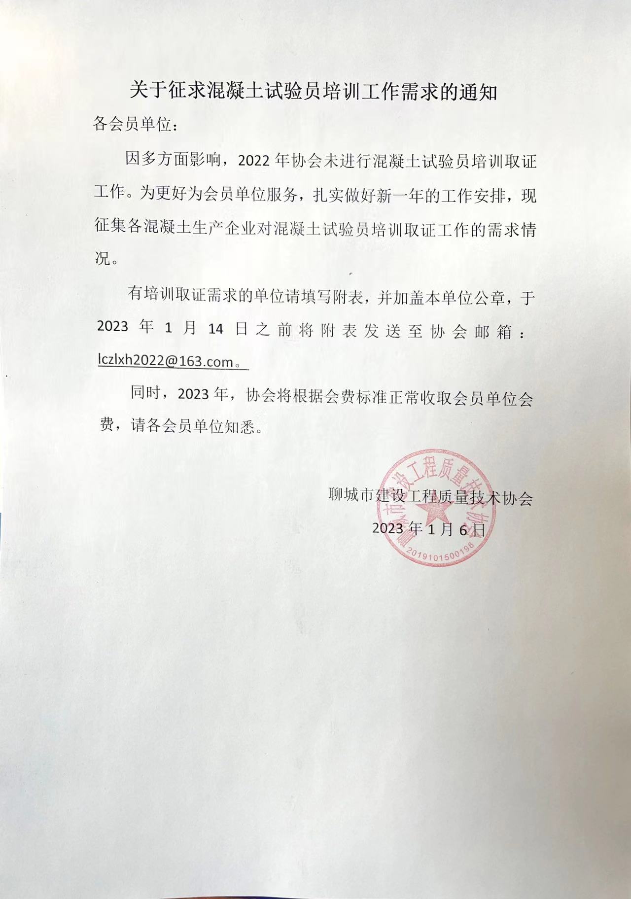 混凝土试验员培训需求通知.jpg