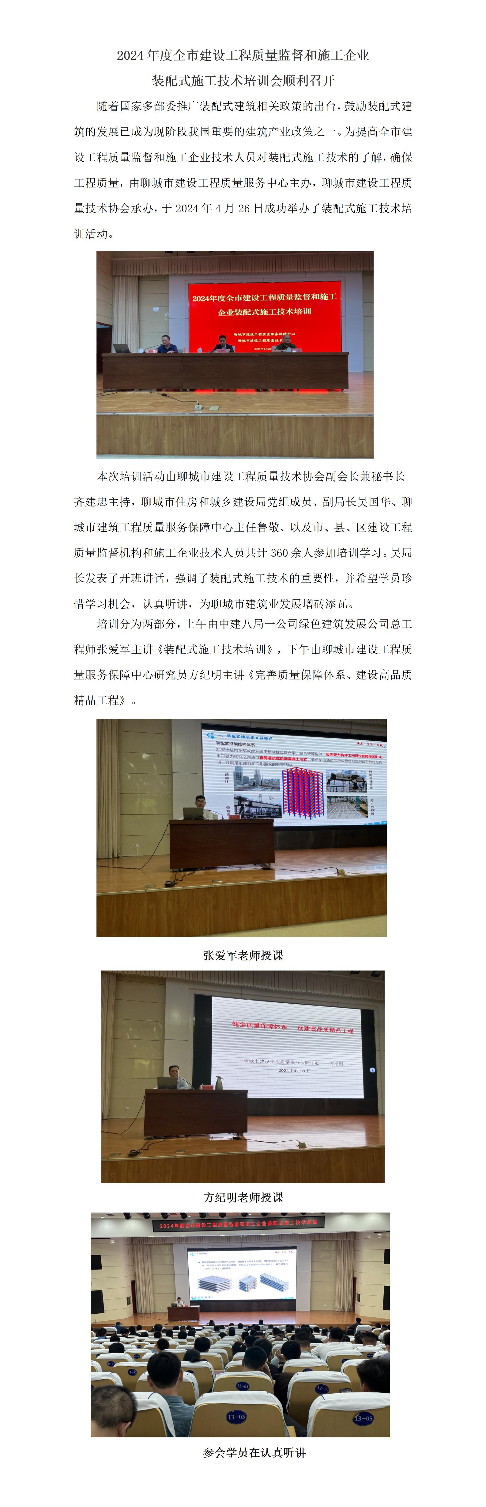 2024年度装配式施工技术培训简报_01.jpg