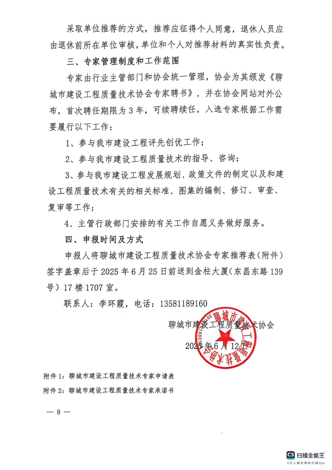 1号：2025关于建立聊城市建设工程质量技术专家库的通知_页面_2.jpg