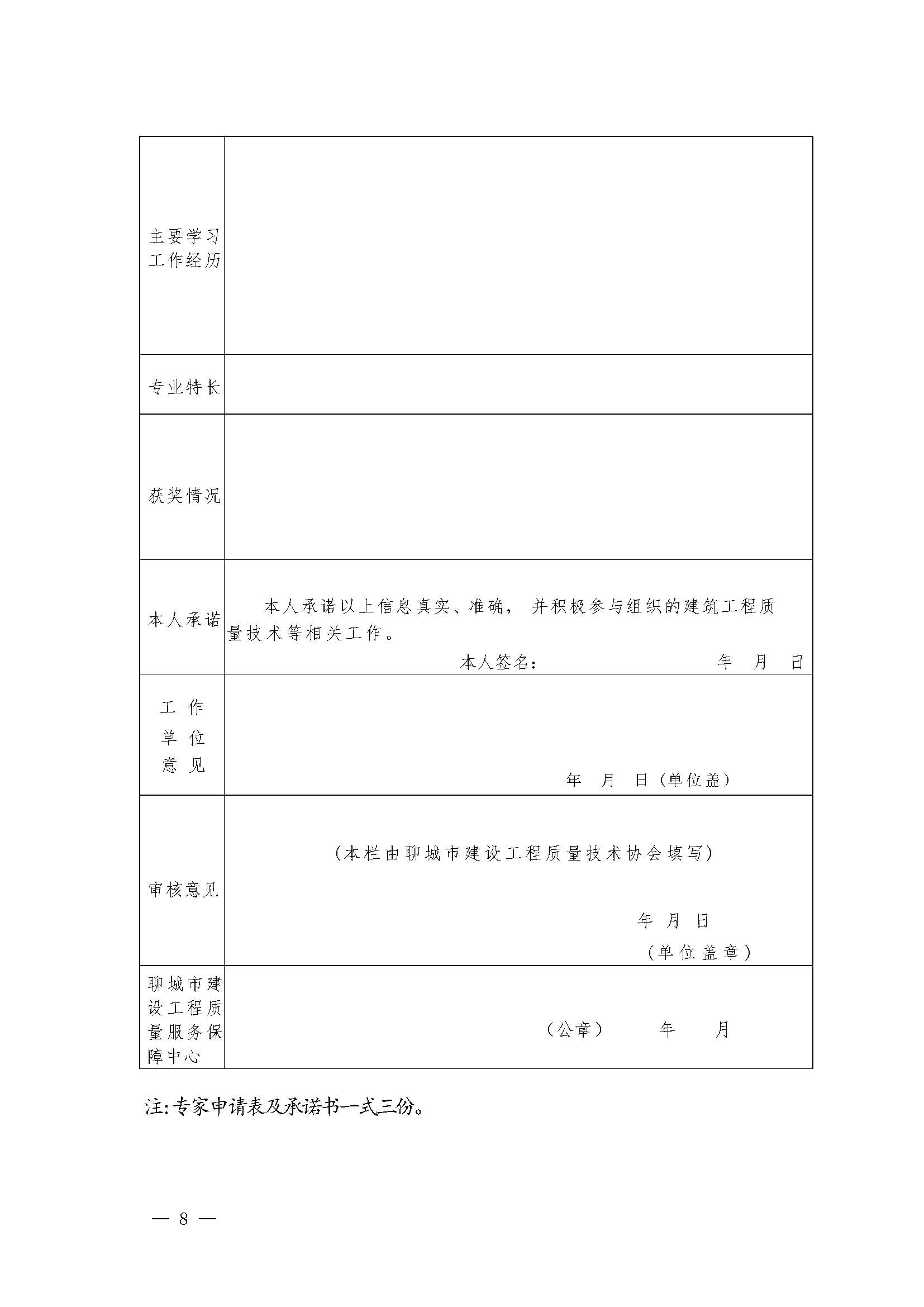 1号：2025关于建立聊城市建设工程质量技术专家库的通知_页面_4.jpg