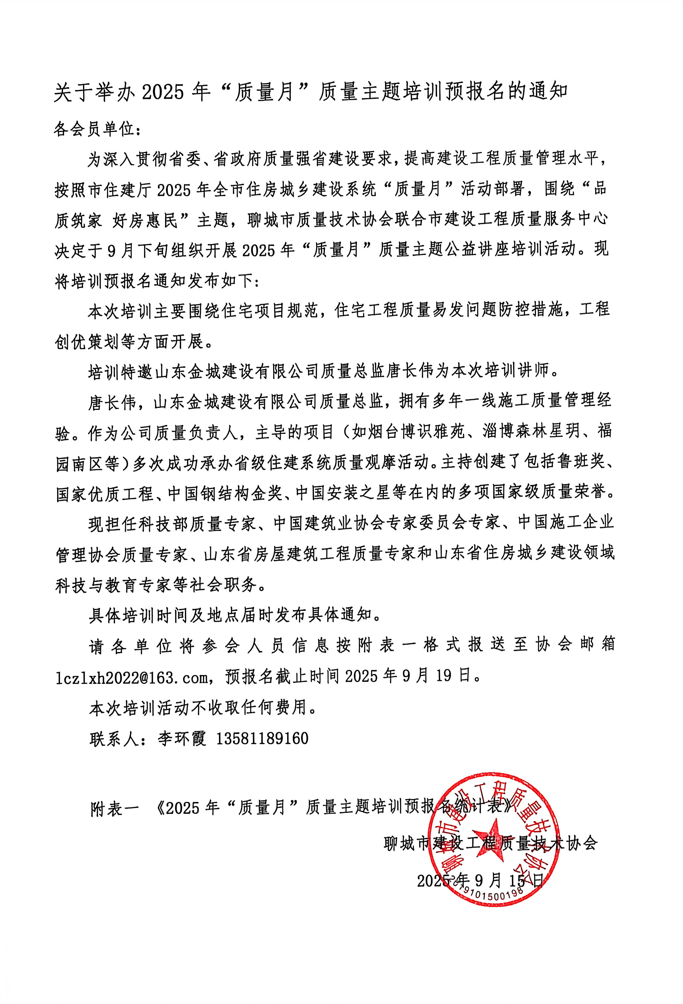 关于举办2025年“质量月”质量主题培训预报名的通知.jpg