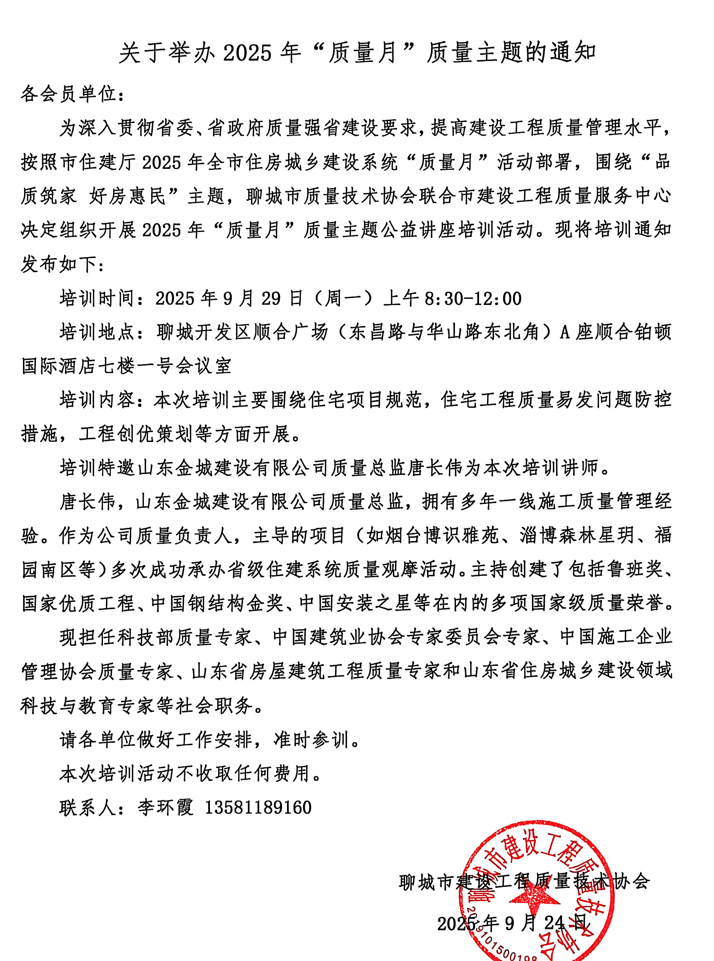 关于举办2025年“质量月”质量主题培训的通知.jpg
