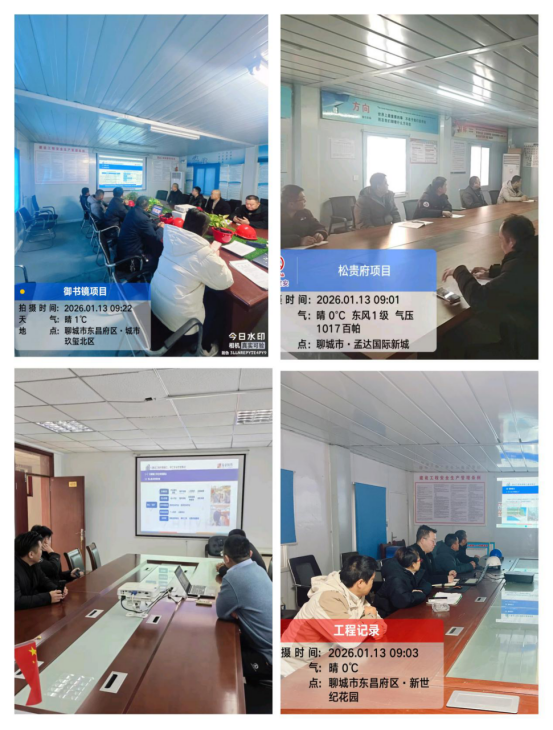 聊城市建设工程质量技术协会组织会员单位 参加冬期施工专题线上讲座