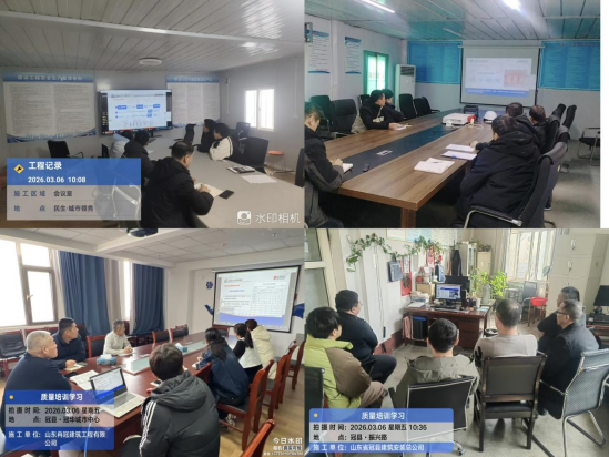 聊城市建设工程质量技术协会组织会员参加试验资料管理线上专题培训